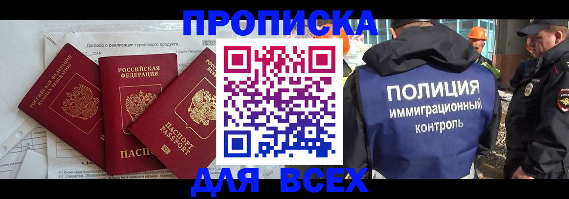 прописка регистрация в Торжоке